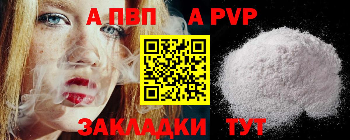 A PVP Соль Новошахтинск
