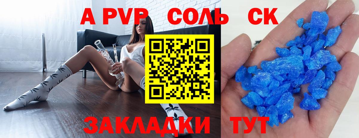 A PVP мука  Вход с VPN  А ПВП Соль  Новошахтинск 