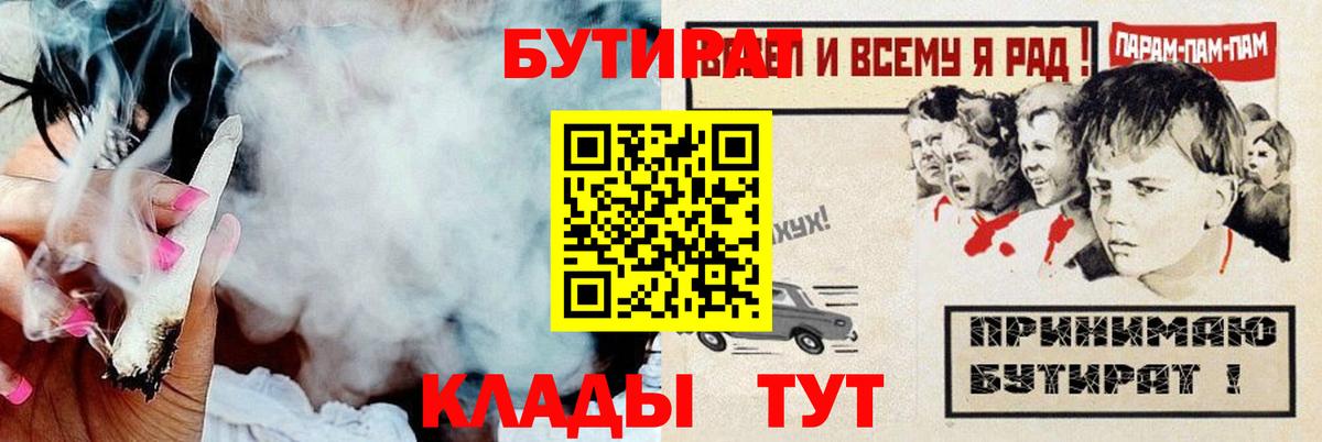 БУТИРАТ 99% Новошахтинск