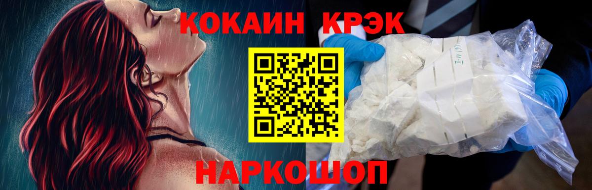 Кокаин FishScale Новошахтинск