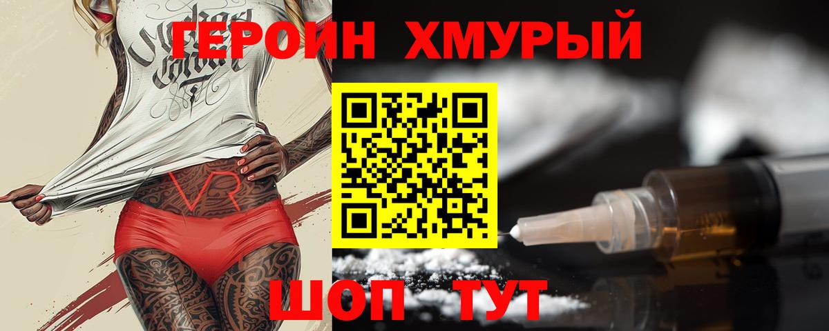 ГЕРОИН афганец Новошахтинск