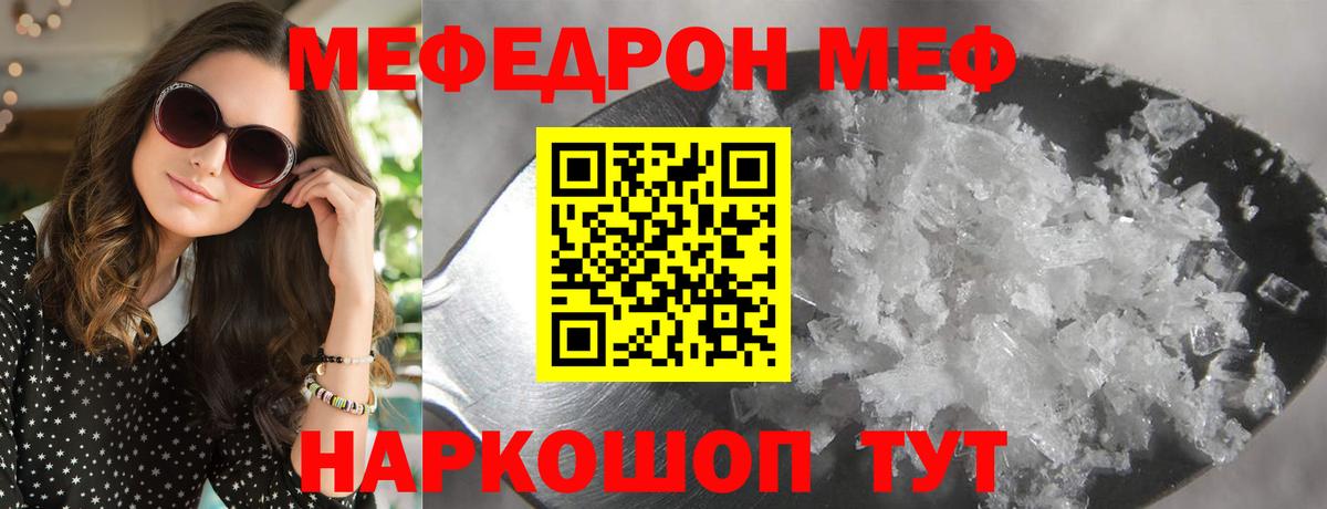 МЯУ-МЯУ 4 MMC  Вход с VPN  Новошахтинск  МЯУ-МЯУ mephedrone 