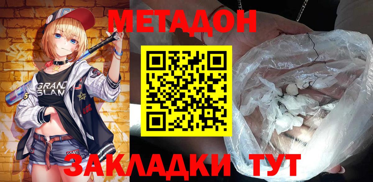 МЕТАДОН VHQ Новошахтинск