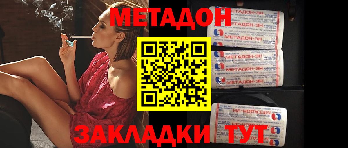 Метадон кристалл  МЕТАДОН белоснежный  Вход с VPN  Новошахтинск 